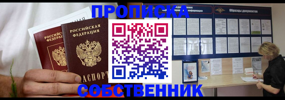 пропишу в квартире в Оленегорске