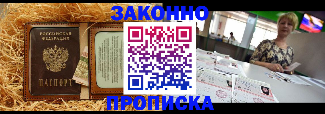 временная регистрация для всех в Оленегорске