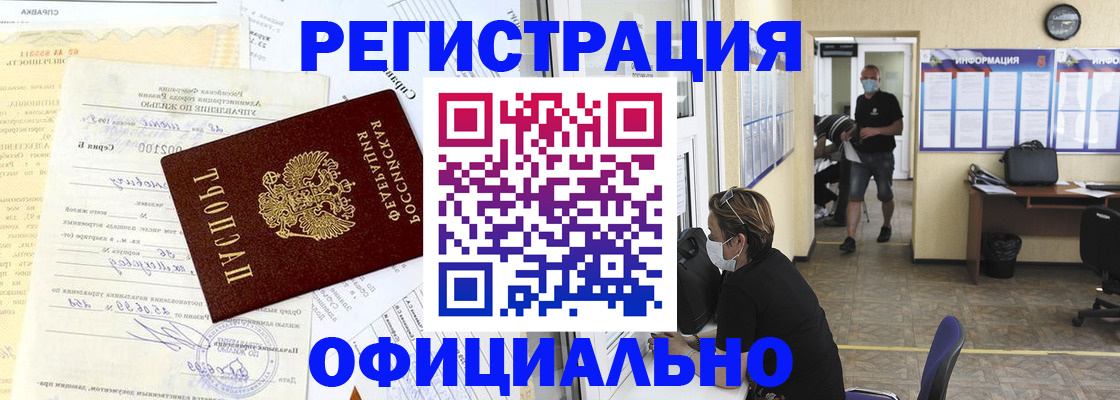 прописка для работы в Оленегорске