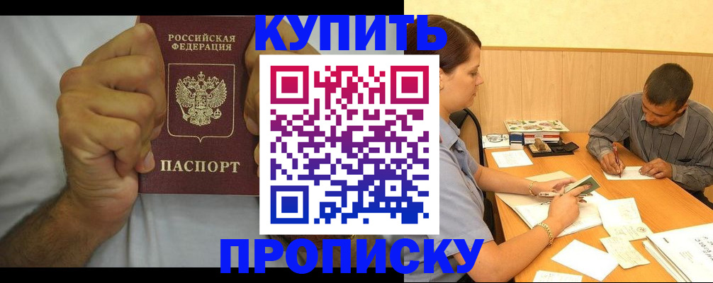 прописка штамп в Оленегорске